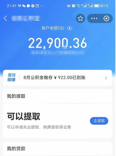 湘阴封存公积金怎么提出来（封存的公积金提取条件）