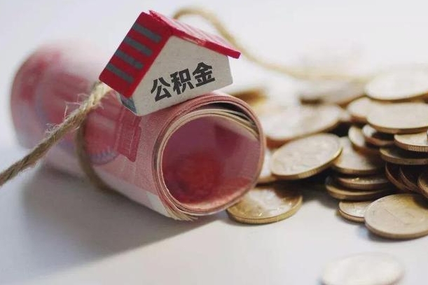 湘阴离职了如何取出公积金（已离职怎么取公积金）